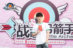 <b>《战斗吧！弓箭手》开机 李俊辰担任男一号王援北</b>