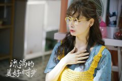 柴碧云“意外”结婚承包笑点 《流淌的美好