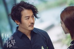 王东《归还世界给你》今日开播 《都挺好》后上演职场爱情角逐