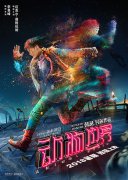 《动物世界》曝海报 首露李易峰悬疑满满