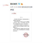 被指无授权使用霉霉歌曲 《唐探2》：有版权交涉，非侵权行为