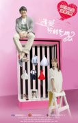 《请爱我的女朋友》10月浓情献映