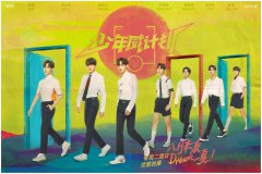 呈现威神V七位成员率真面貌的《少年威计划