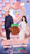 婚恋综艺《新相亲大会》第二季官宣定档！ 孟非“相对论”帮适婚青年脱单指