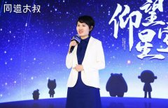 腾讯视频《你好!同道大叔》创新升级 “线上短视频节目线下快