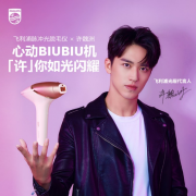 飞利浦“BiuBiu机”携手光耀代言人许魏洲 向光而来，演绎心动零