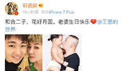 <b>郭德纲晒合照为妻子庆生 小儿子的表情亮了</b>