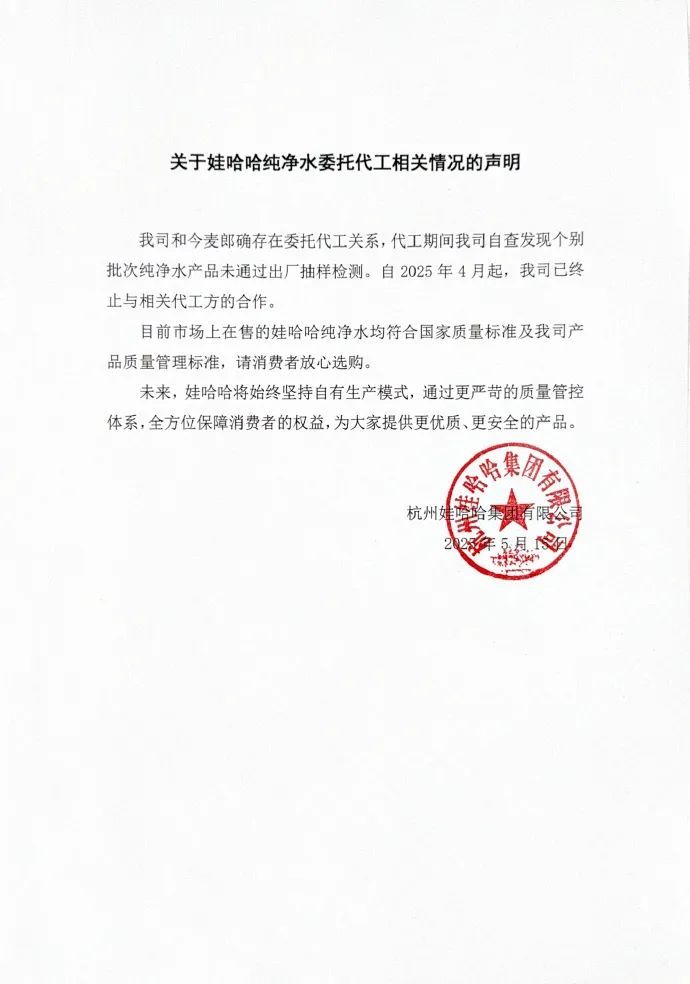 娃哈哈称已终止与今麦郎合作：个别批次抽样不合格