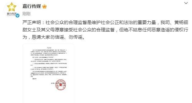 演员黄杨钿甜戴230万耳环引热议，其父曾为公务员，嘉行传媒回应