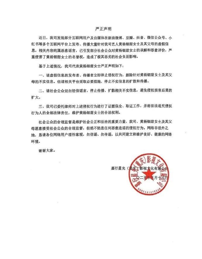 演员黄杨钿甜戴230万耳环引热议，其父曾为公务员，嘉行传媒回应