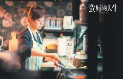《蛮好的人生》：书写沪产剧文旅融合新篇章