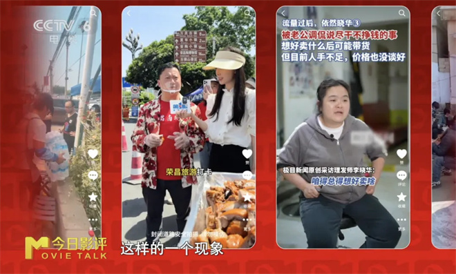 《人生开门红》：辛辣揭露网红直播产业