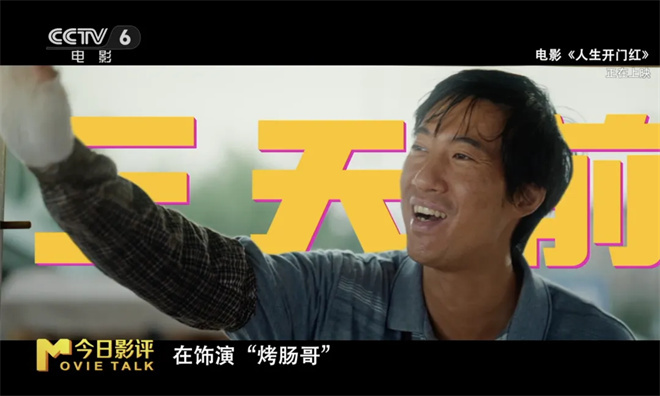 《人生开门红》：辛辣揭露网红直播产业