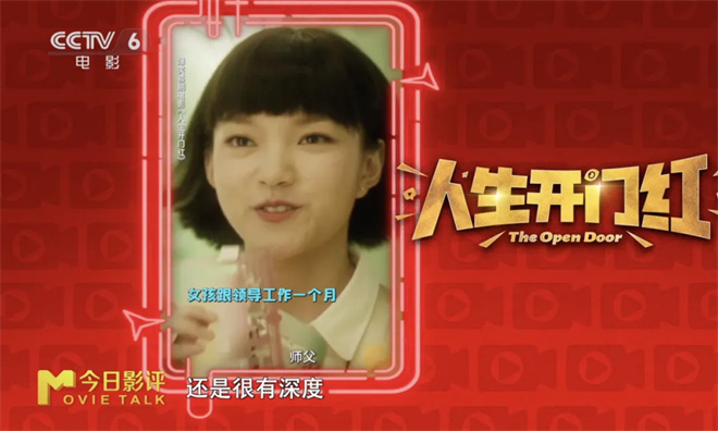 《人生开门红》：辛辣揭露网红直播产业