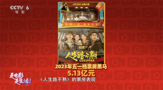《人生开门红》：辛辣揭露网红直播产业