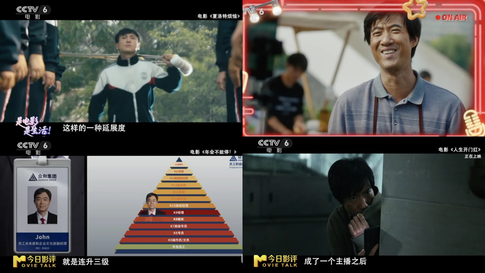 《人生开门红》：辛辣揭露网红直播产业