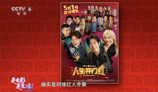 《人生开门红》：辛辣揭露网红直播产业