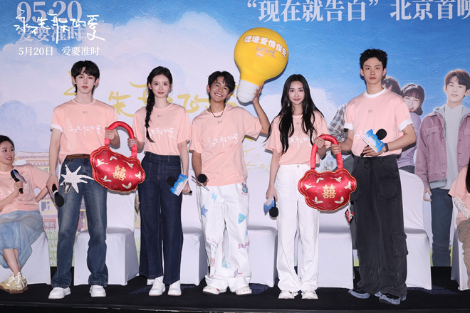 《永不失联的爱》北京首映 主创畅聊“告白哲学”