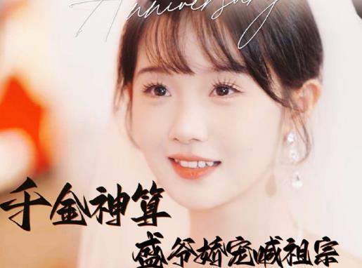 《千金神算盛爷娇宠喊祖宗》短剧主演是谁？剧情介绍