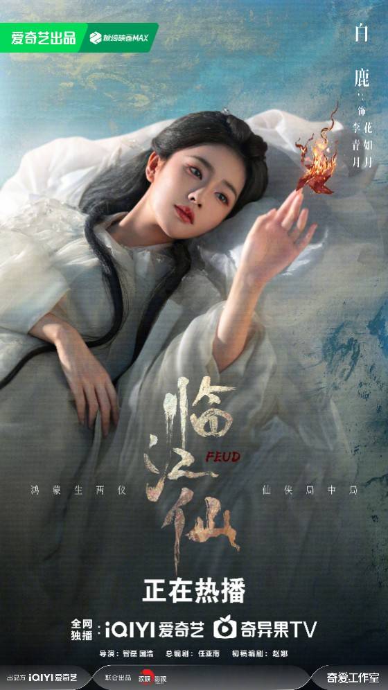 《临江仙》收官：白鹿成功跻身90后头部花