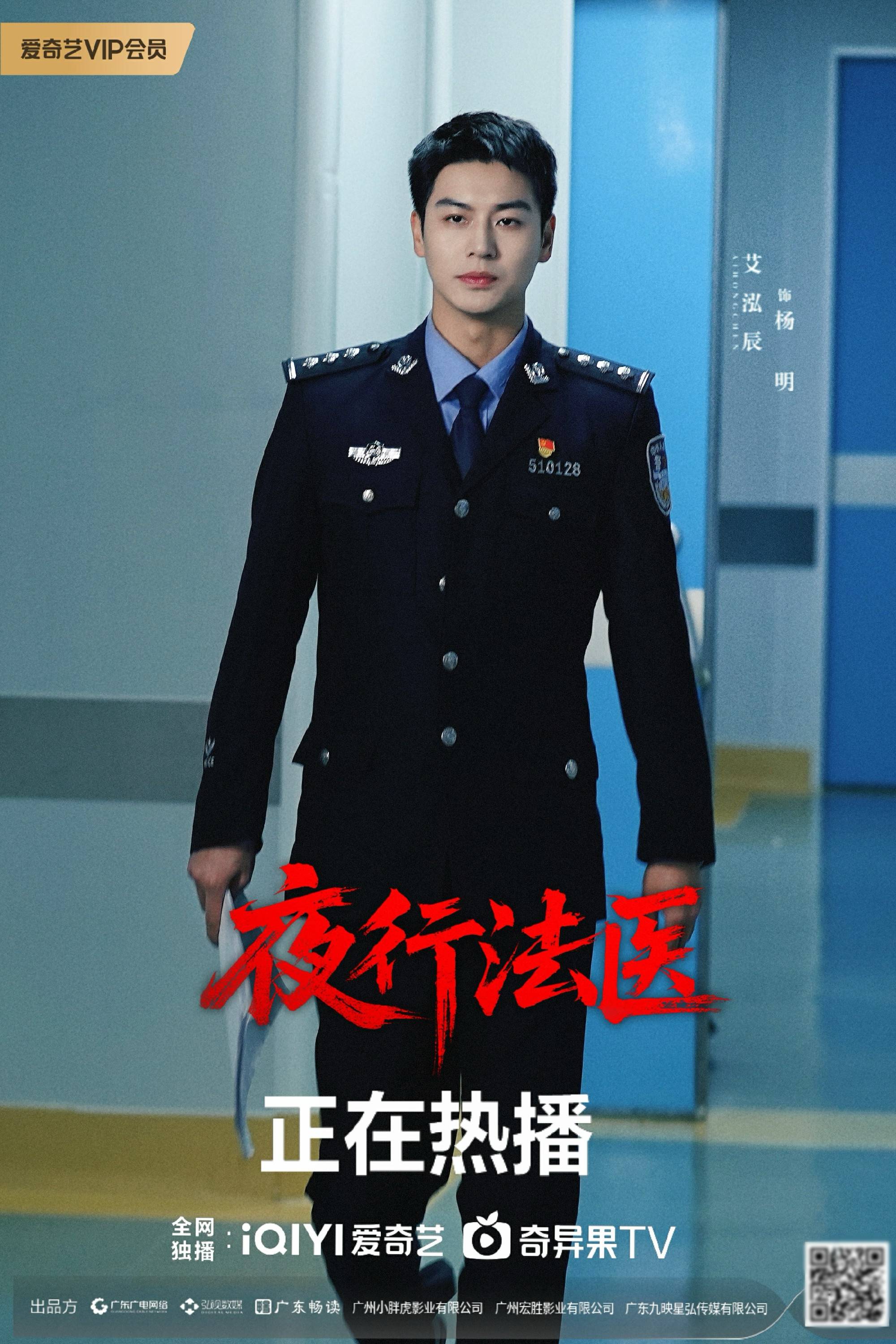 艾泓辰《夜行法医》会员收官 网友：他真的太合适拍正剧了！