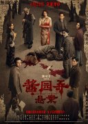 《酱园弄·悬案》发布特辑 奇案迷局中女性力量引全网热议