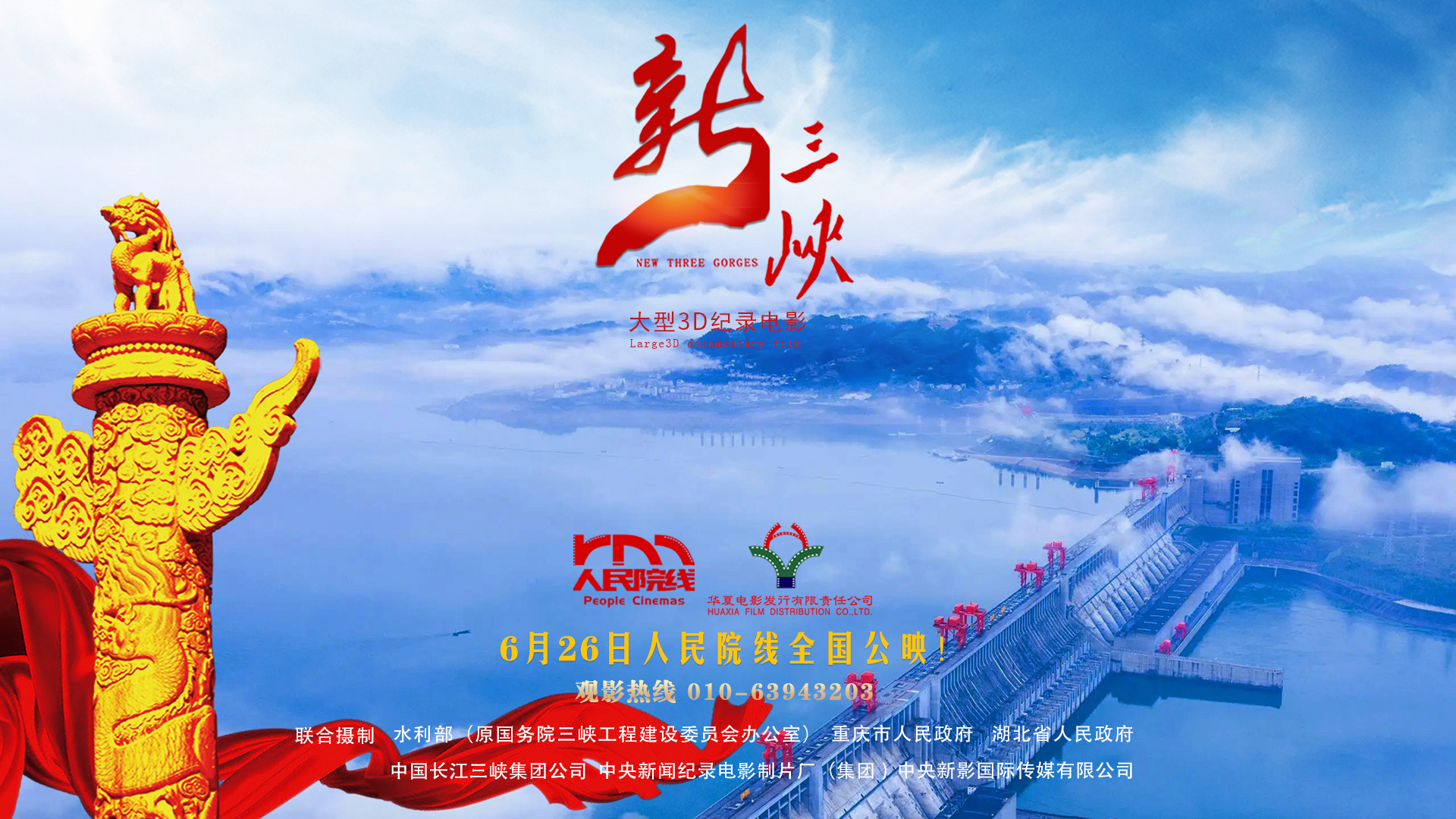 五位国际电影大师首度联袂加盟 纪录电影《新三峡》，会创造什么奇迹？