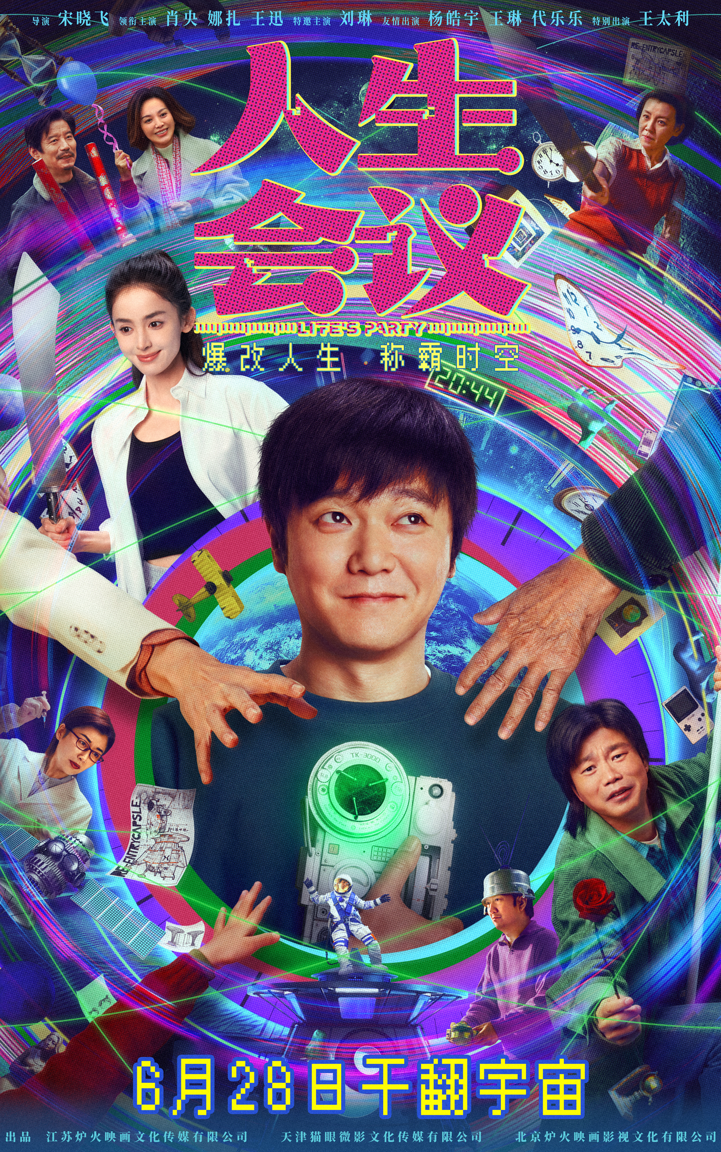 《人生会议》预售开启  “穿了还想穿”特别视频魔性上头喜感拉满