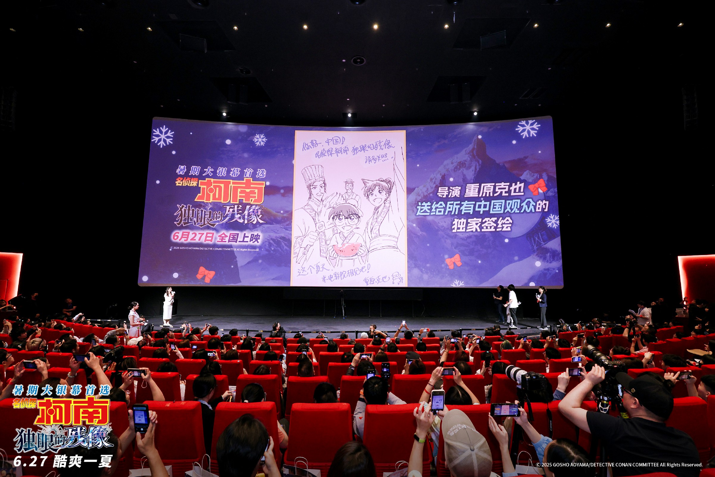 《名侦探柯南：独眼的残像》中国首映礼 爱在此“柯”共赴盛夏狂欢