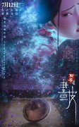 电影《聊斋：兰若寺》曝崂山道士篇预告 7月12日相约东方幻境