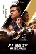 《F1：狂飙飞车》口碑走高6.26全国点映开启 汉斯·季默演奏“激
