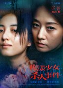 电影《花漾少女杀人事件》曝新预告 张子枫冰刀杀人解锁恶女