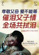 电影《爸爸，让我再爱你一次》定档2026年6月21日（父亲节）上映