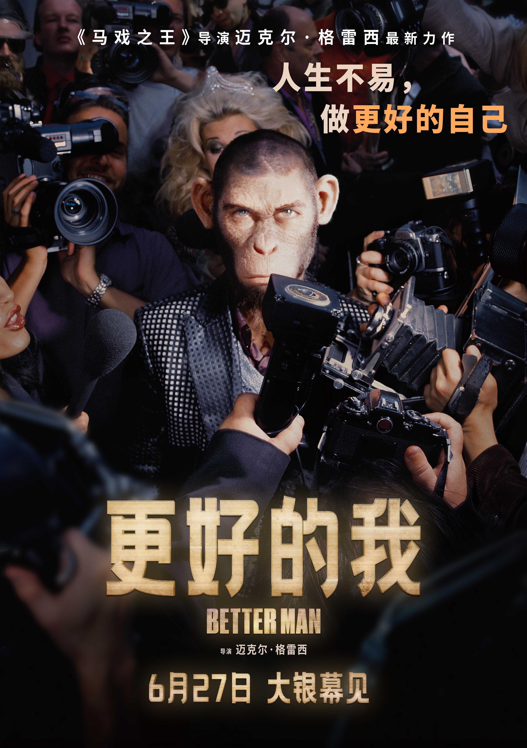 口碑之作电影《更好的我》今日上映 摄政街嗨舞片段释出掀视听狂潮
