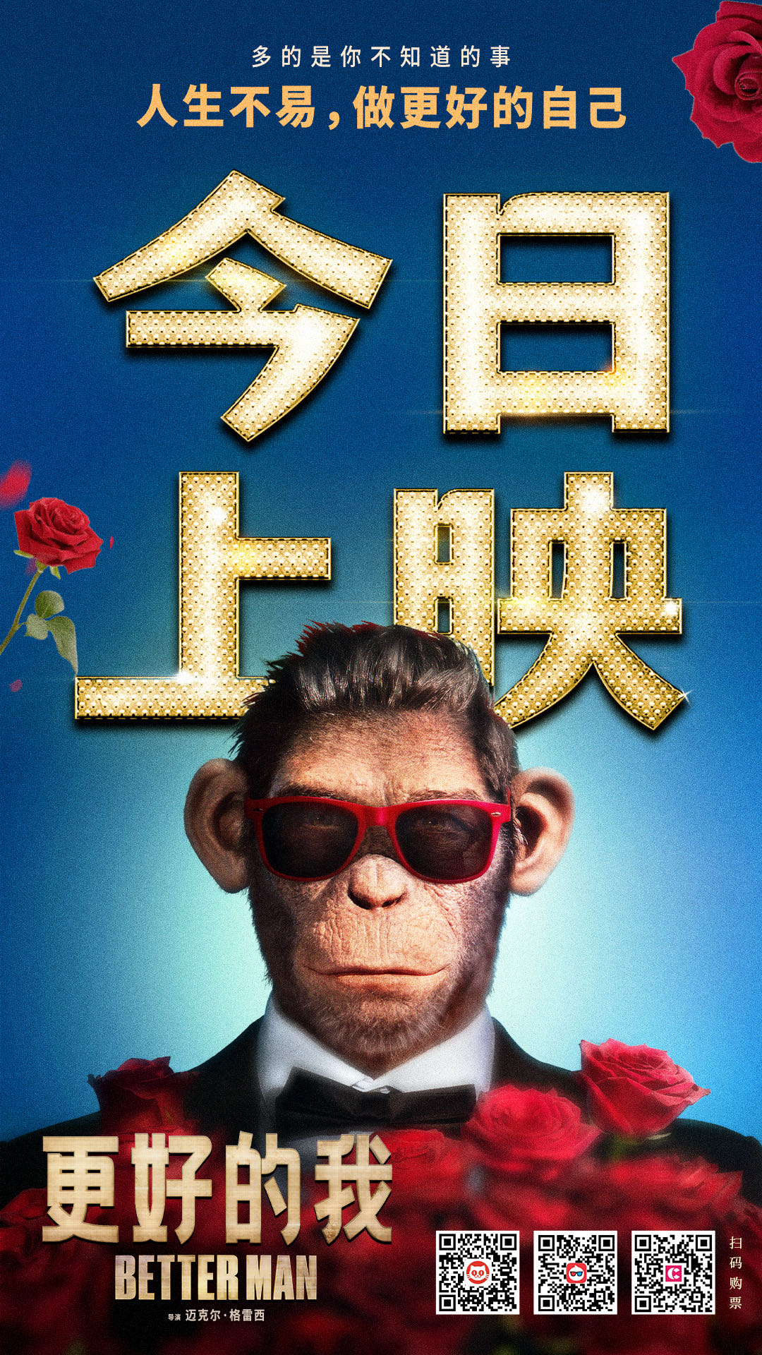 口碑之作电影《更好的我》今日上映 摄政街嗨舞片段释出掀视听狂潮