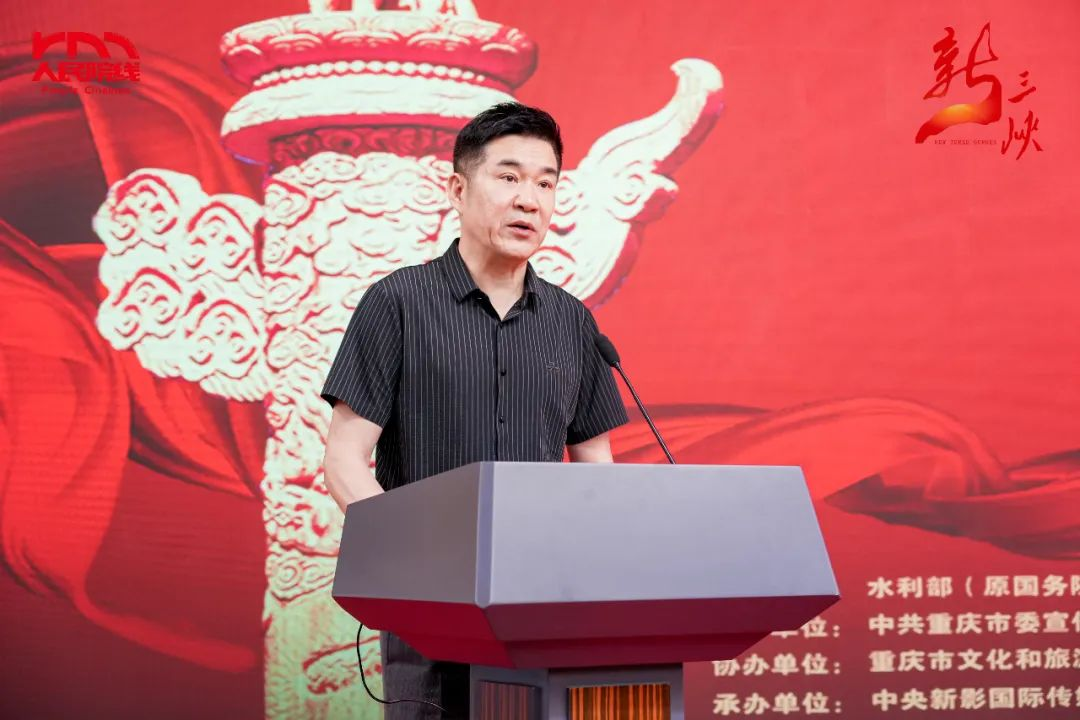 纪录电影《新三峡》全球首映式在京举行