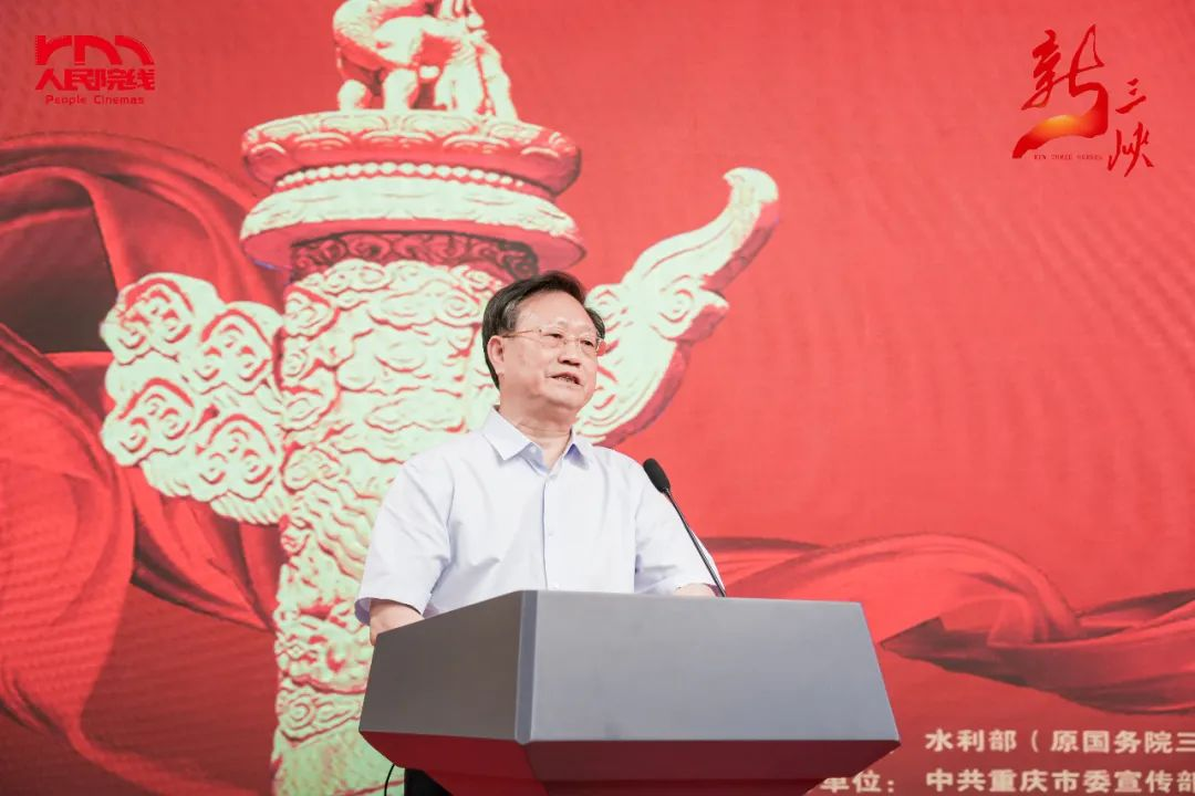 纪录电影《新三峡》全球首映式在京举行