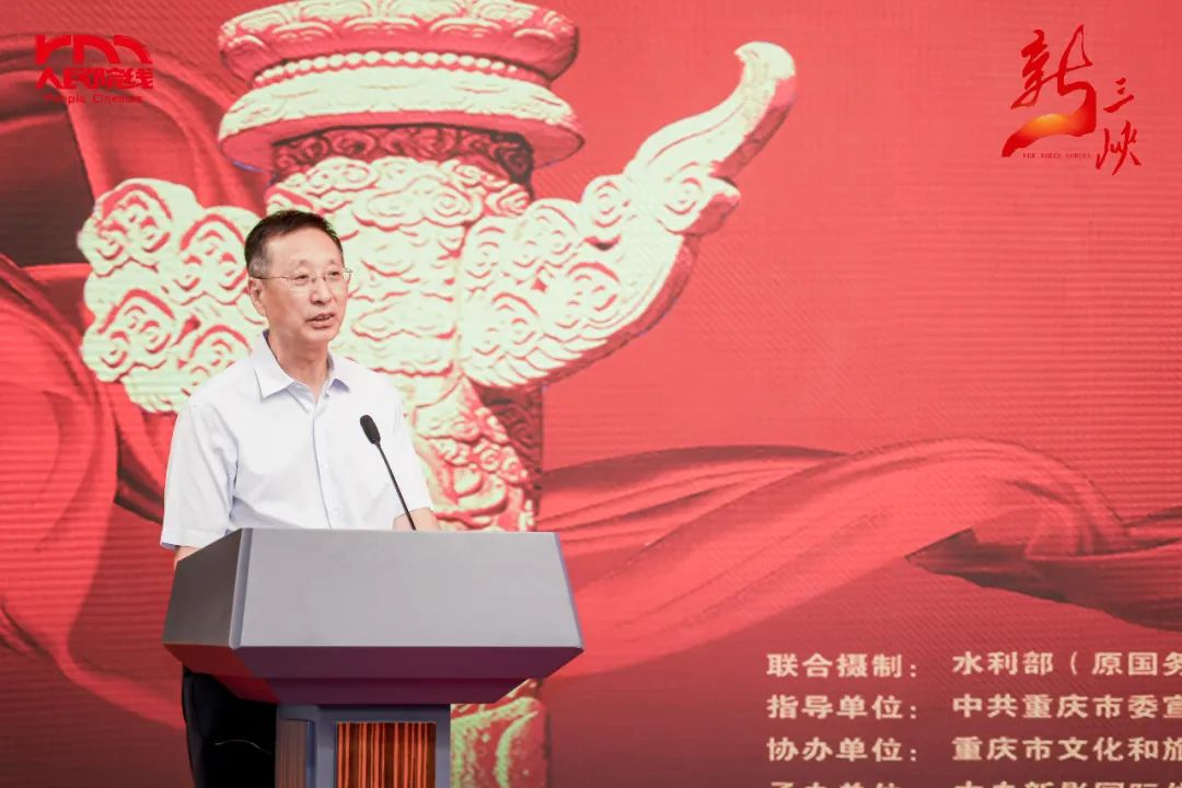 纪录电影《新三峡》全球首映式在京举行