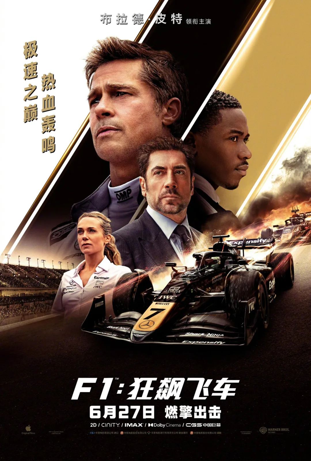 对话《F1》主创：赛车现场实拍，布拉德·皮特亲身驾驶