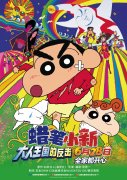 电影《蜡笔小新：大人王国的反击》火热预售中！冒险童真之旅