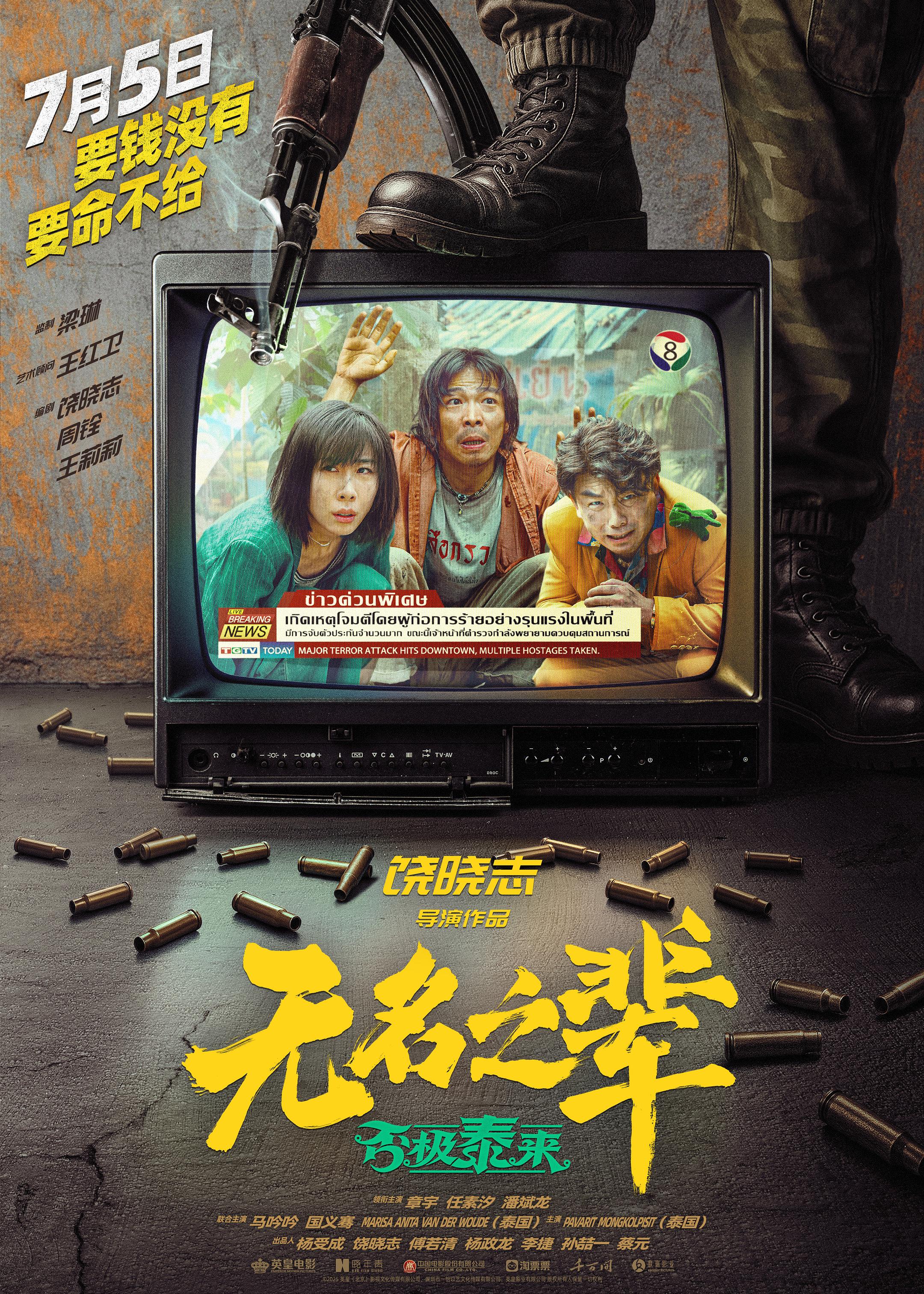 预售开启！电影《无名之辈：否极泰来》曝任素汐角色预告 毒舌女强人机智应对隐性渣男