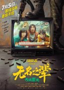 预售开启！电影《无名之辈：否极泰来》曝任素汐角色预告 毒舌