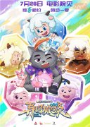 二十周年巨献！电影《喜羊羊与灰太狼之异国破晓》定档7月26日