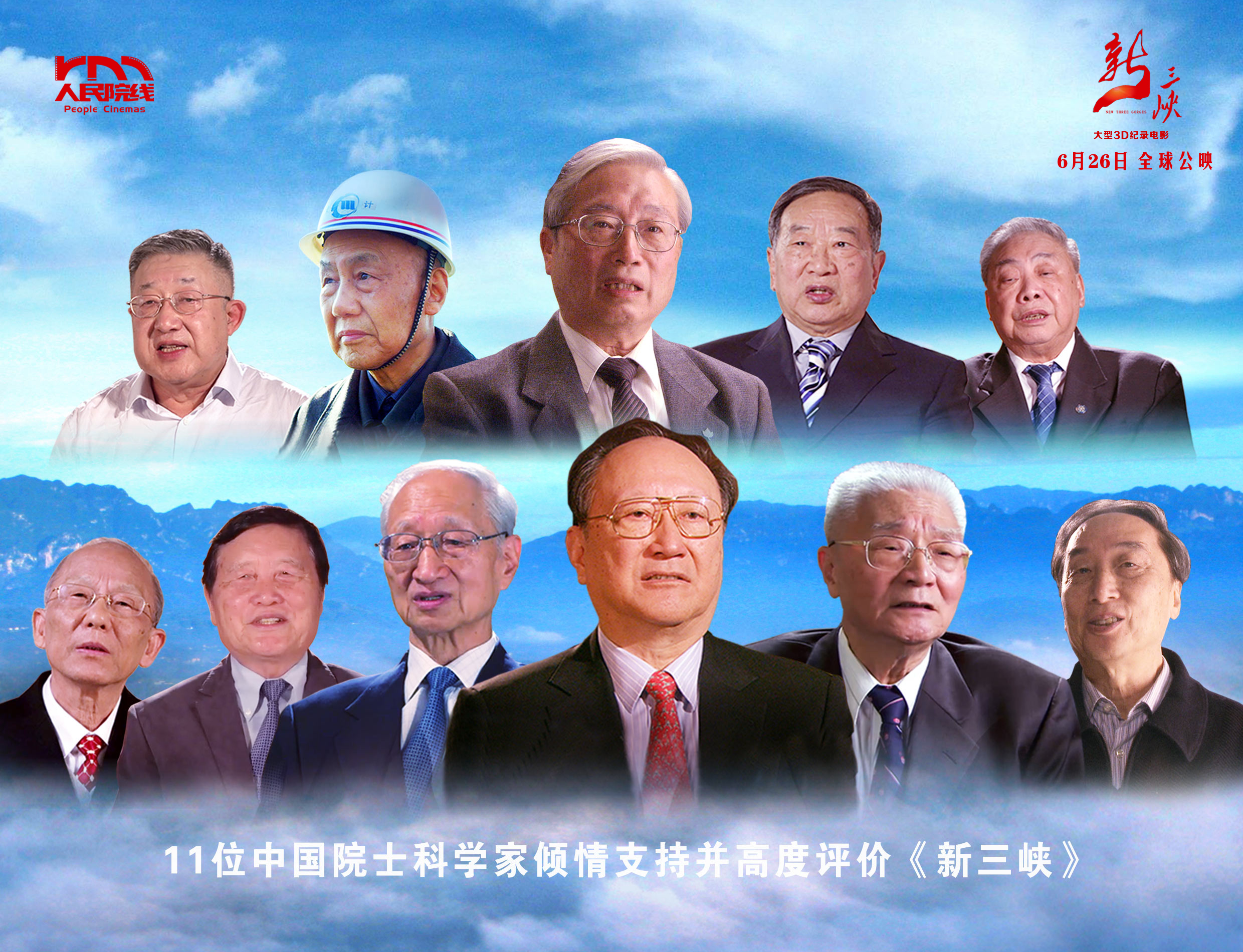 30年跟踪拍摄，10年创作打磨，一部全景式展示三峡新变美的匠心之作！