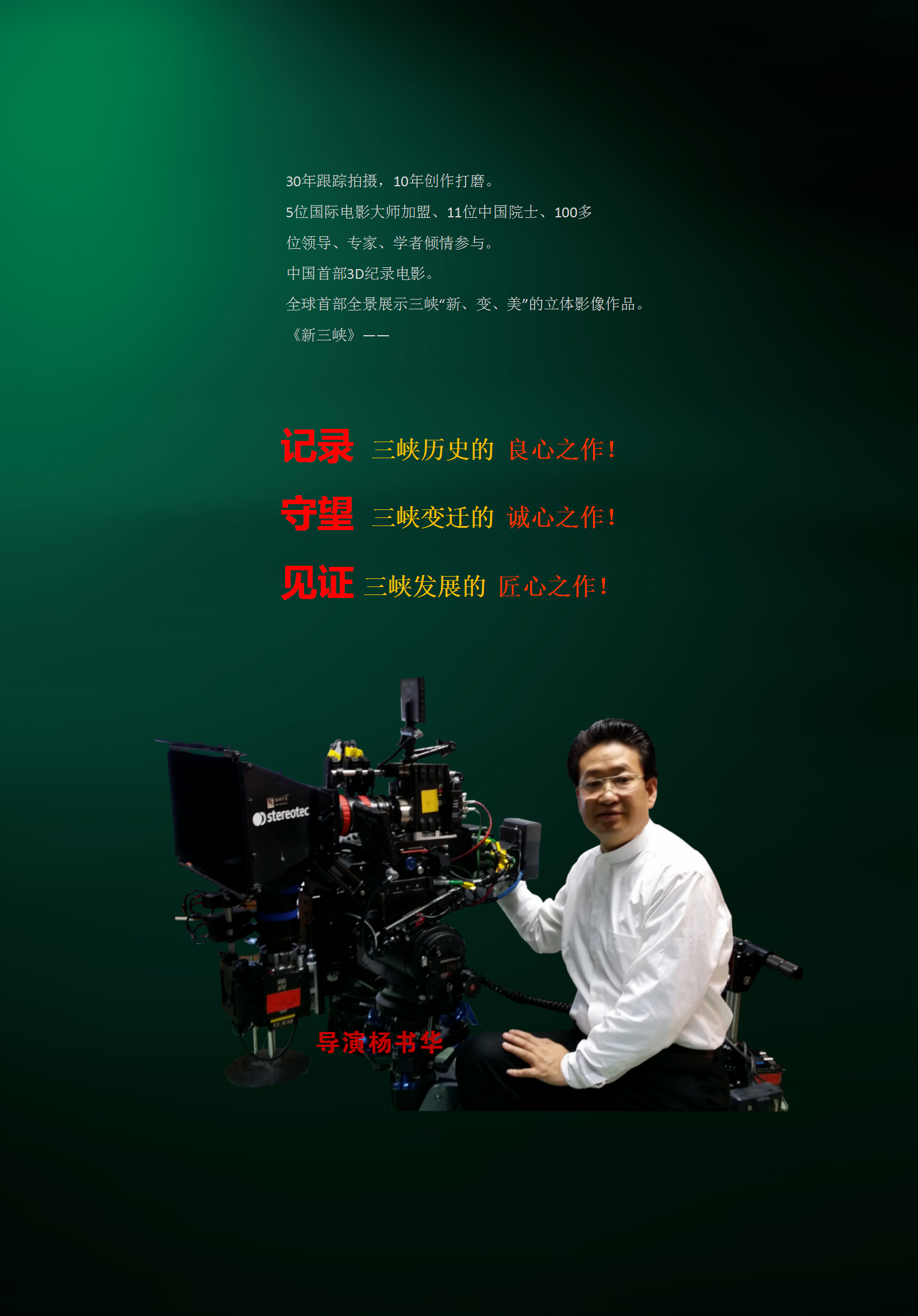 30年跟踪拍摄，10年创作打磨，一部全景式展示三峡新变美的匠心之作！