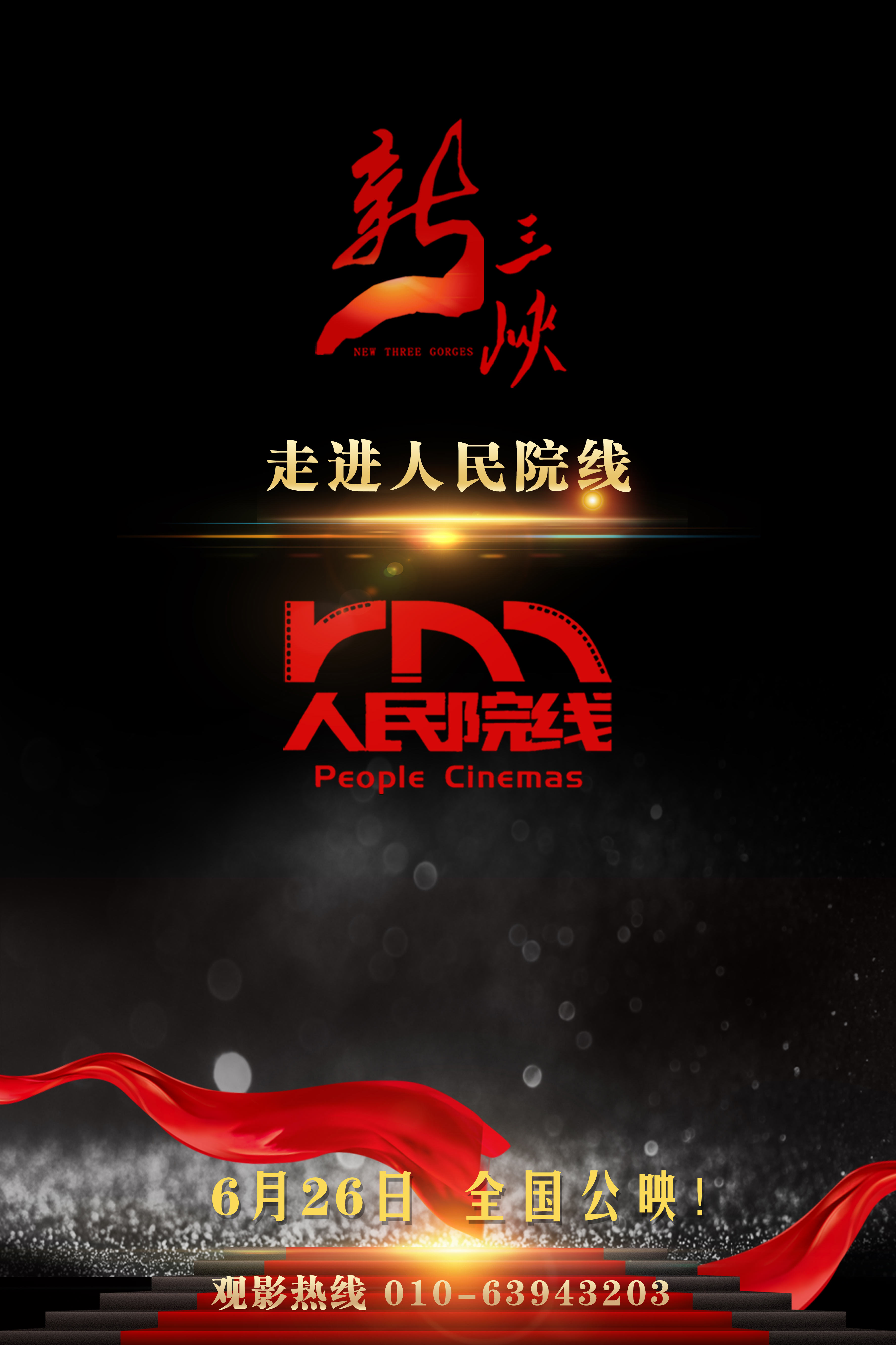 30年跟踪拍摄，10年创作打磨，一部全景式展示三峡新变美的匠心之作！