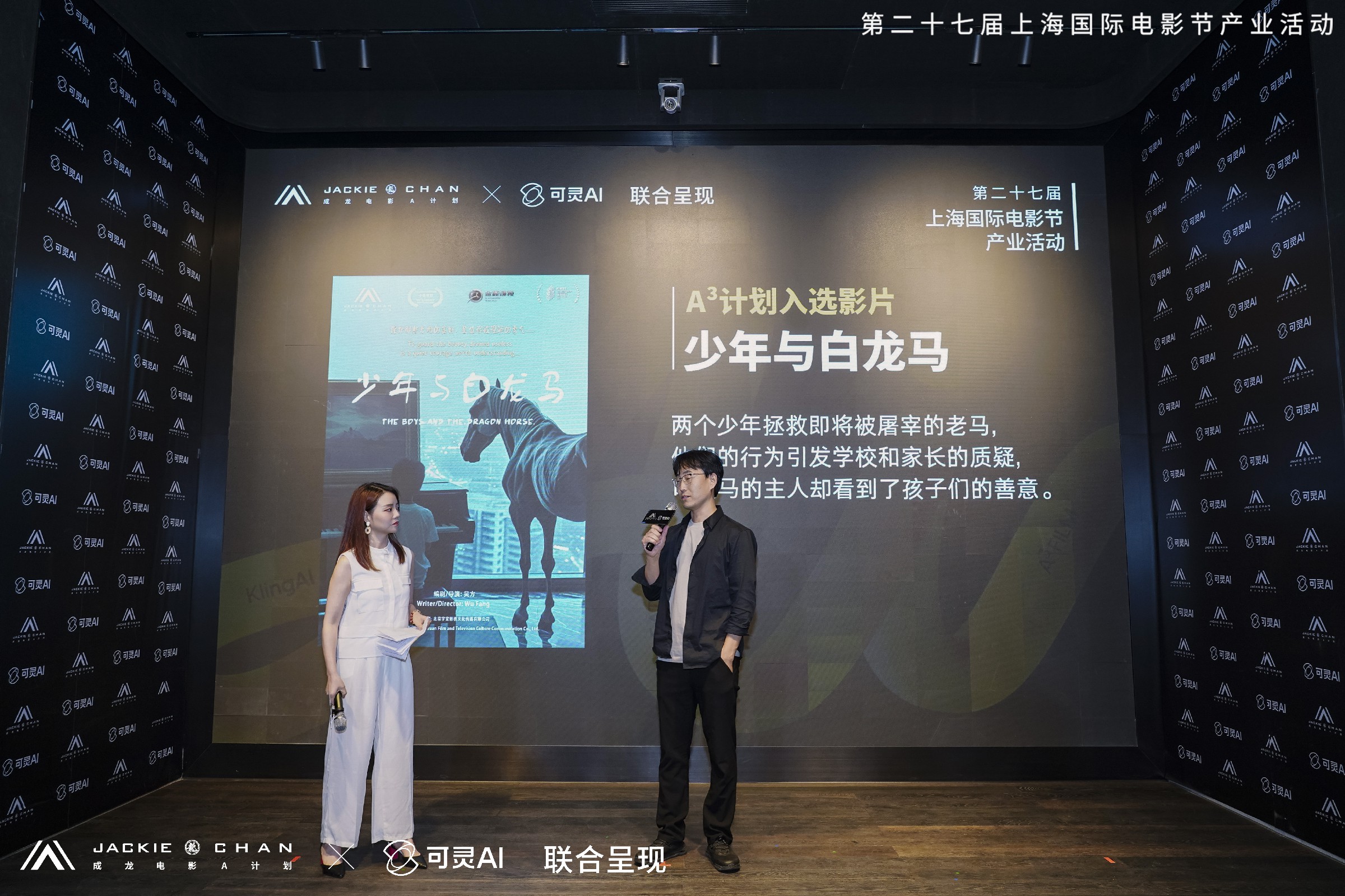 成龙电影A计划第七期携手可灵AI举行主题产业活动  探索未来影像内容生产新范式