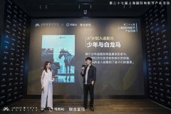 成龙电影A计划第七期携手可灵AI举行主题产业活动  探索未来影