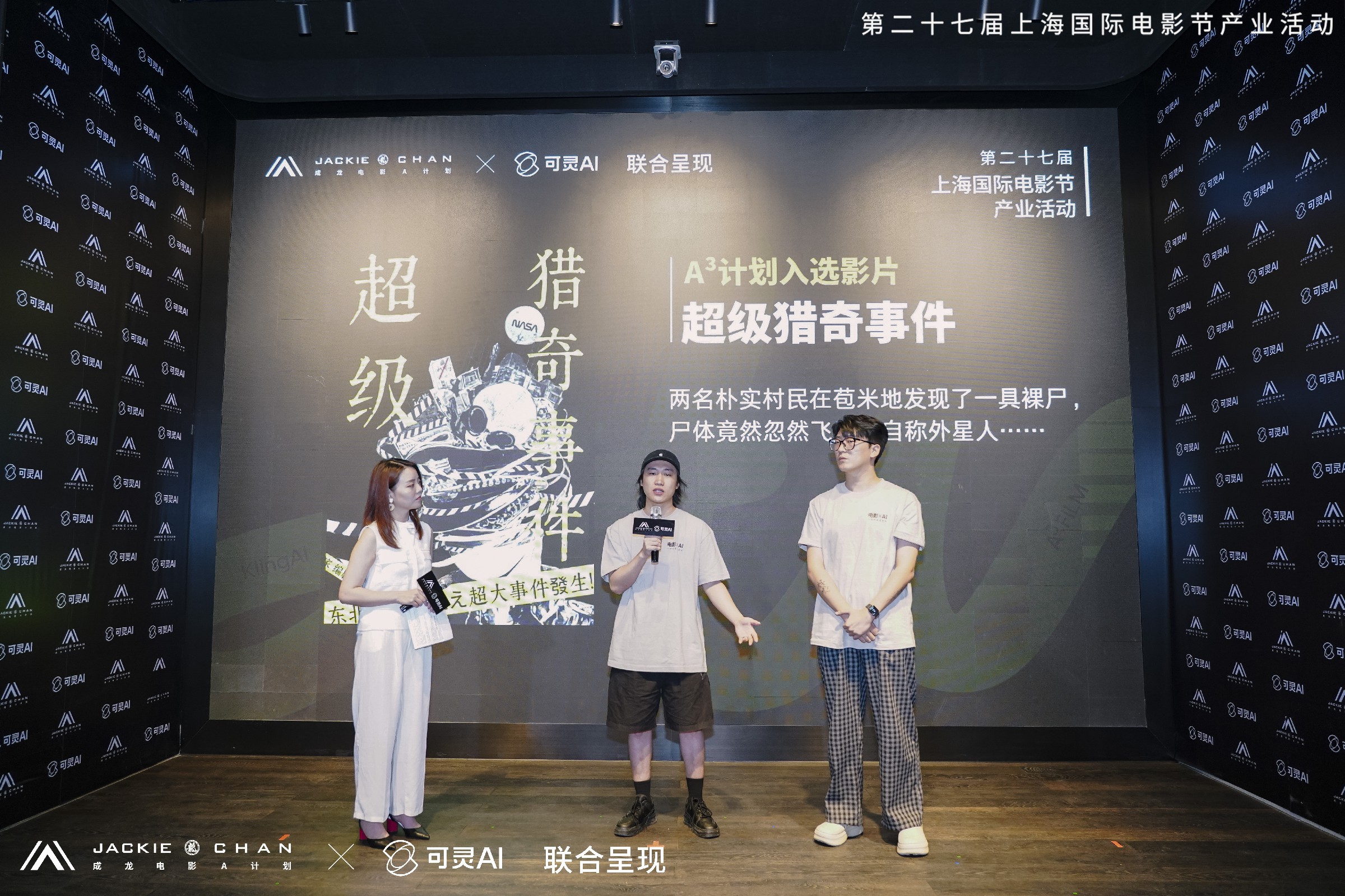 成龙电影A计划第七期携手可灵AI举行主题产业活动  探索未来影像内容生产新范式