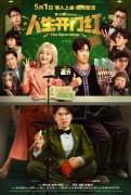 《人生开门红》剧组亮相华表奖 易小星导演携常远、邓家佳、李